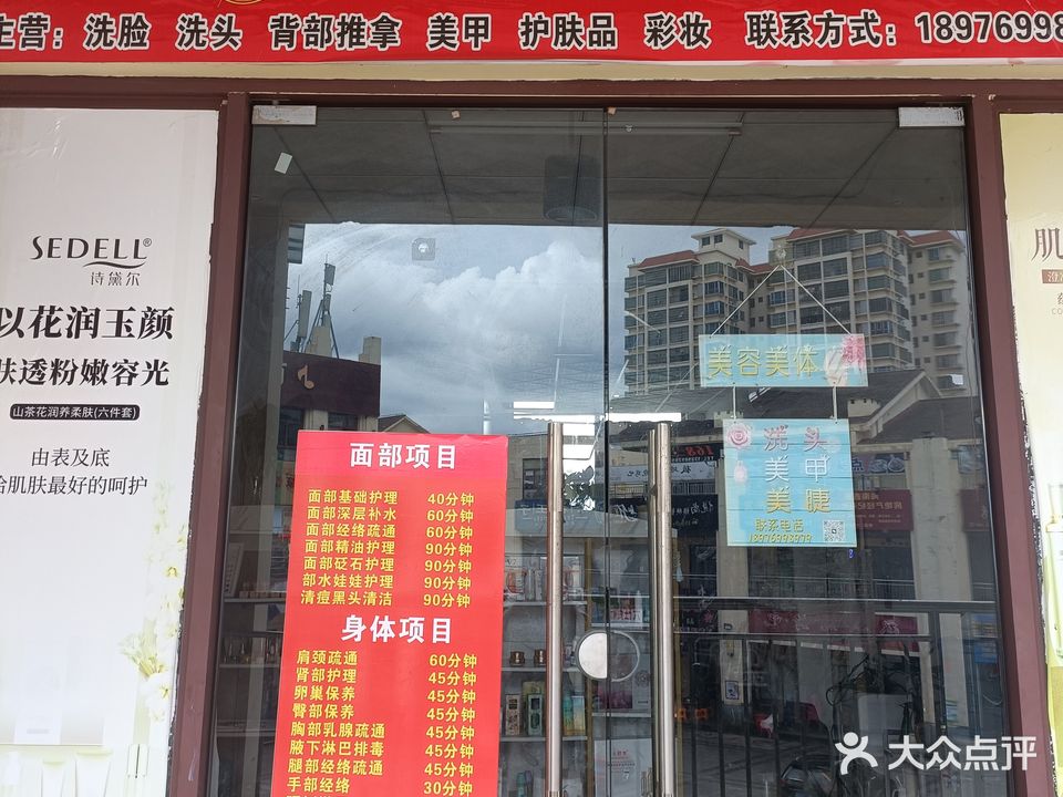 颜如玉美容店(华田店)