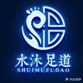 水沐足道SPA(南塔店)