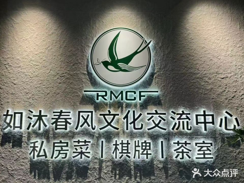 如沐春风(五州店)