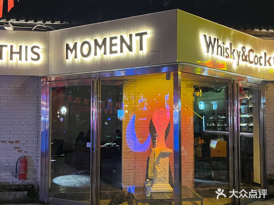 THIS MOMENT此刻酒吧