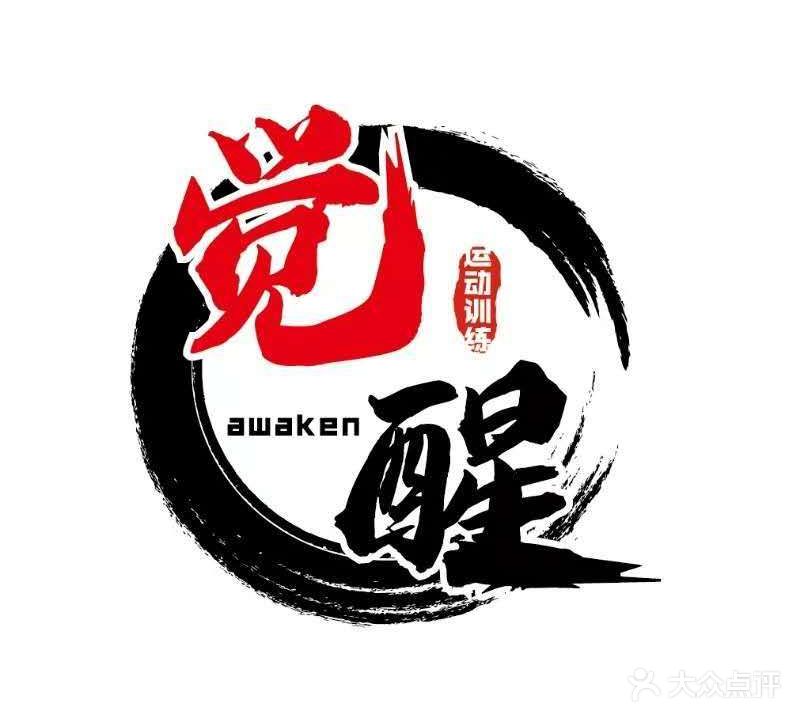 觉醒运动训练工作室