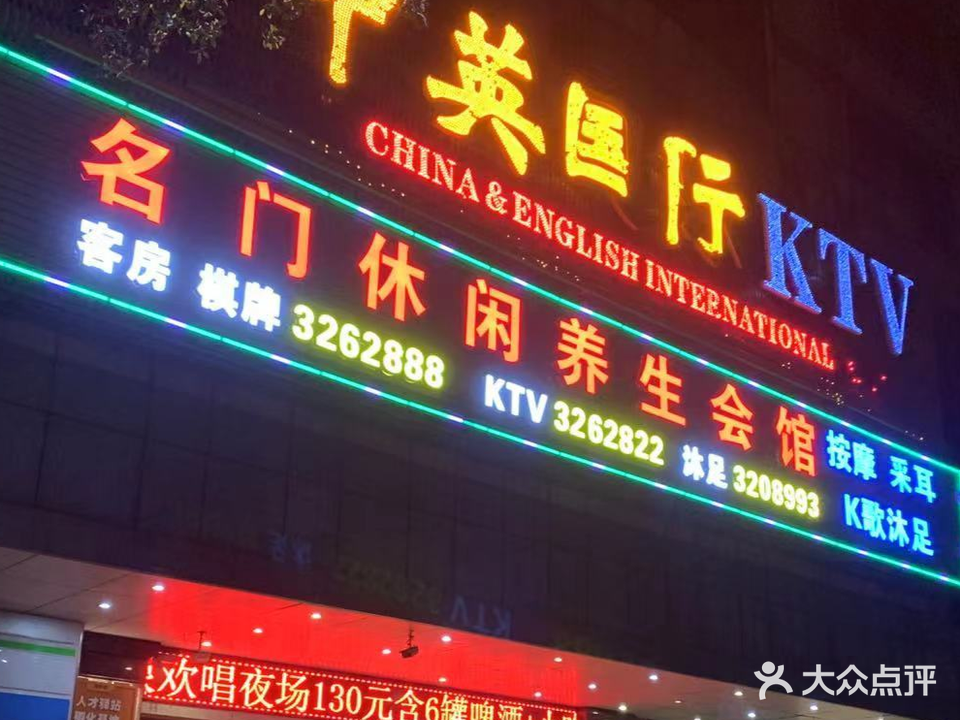 名门休闲养生会馆