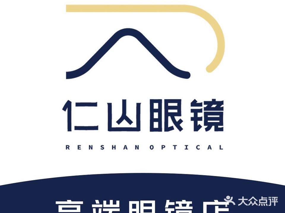 仁山眼镜·蔡司战略合作店(大冲国际中心店)