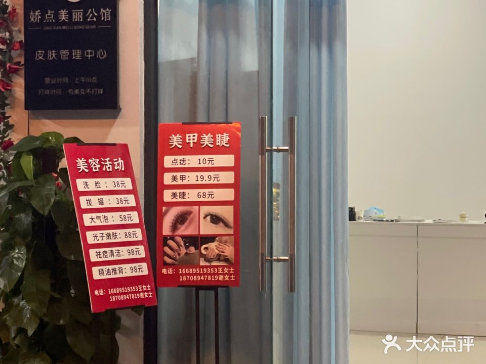娇点美丽体验公馆(儋州鼎尚广场店)