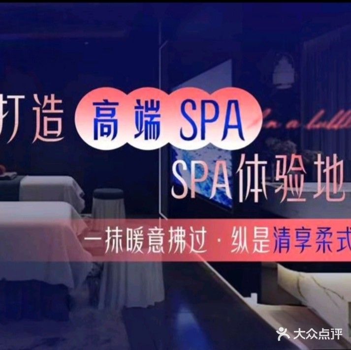福悦足道·SPA