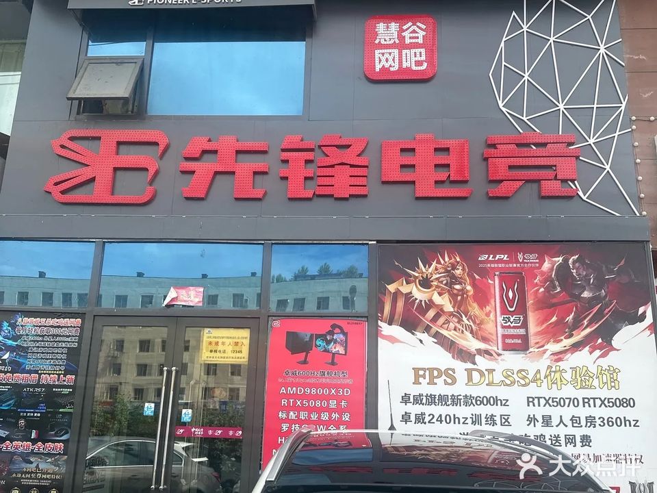 先锋电竞
