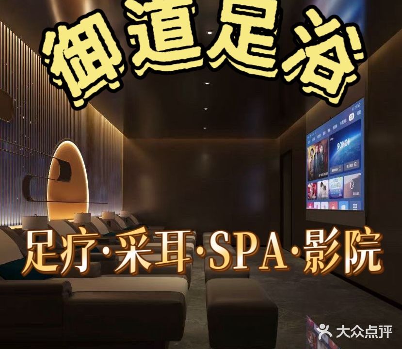 御道足浴养生会所(上河苑小区店)