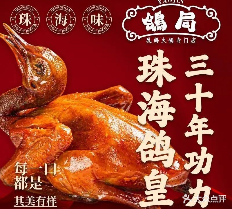 鸽局·乳鸽专门店(旺角荟店)