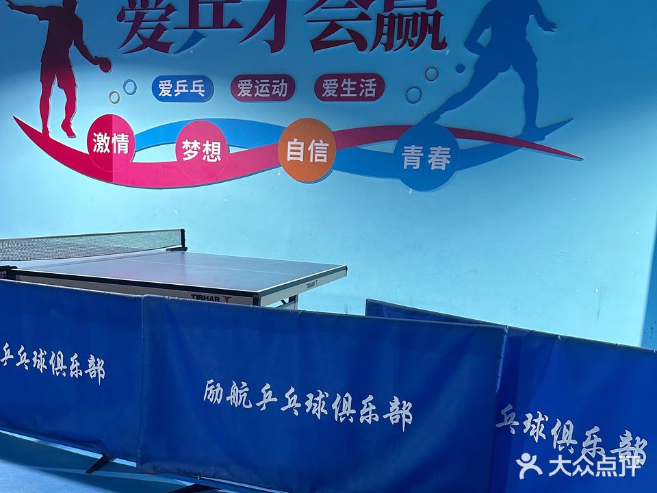 励航乒乓球俱乐部