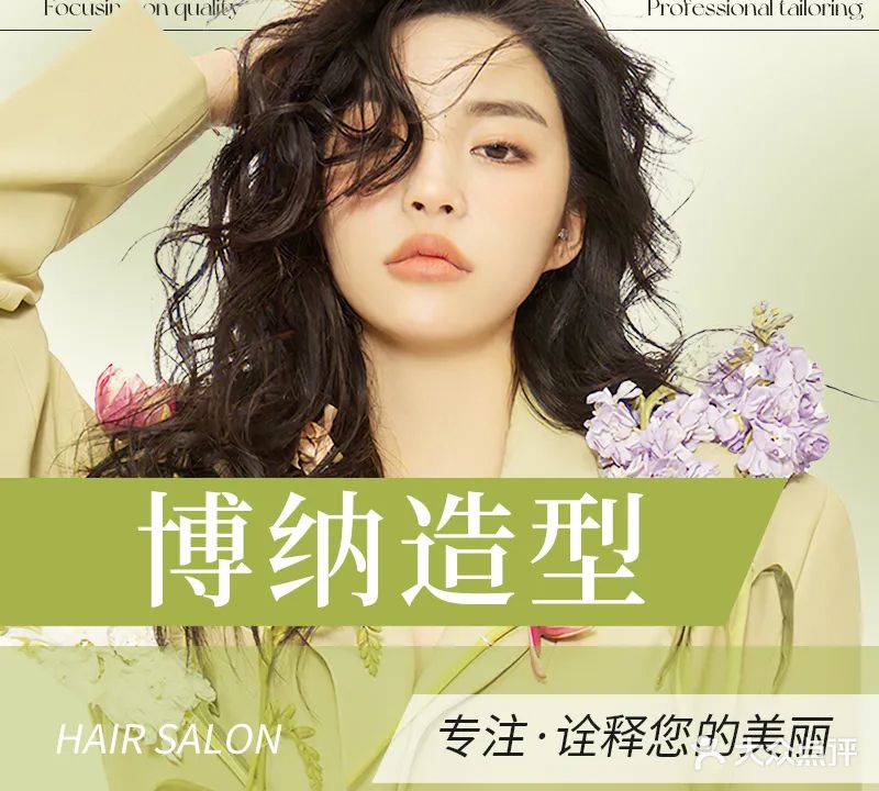 博纳造型
