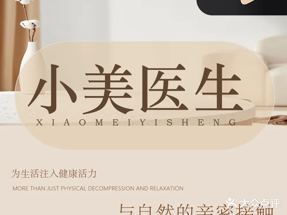 小美·美容养生(兰天花园店)