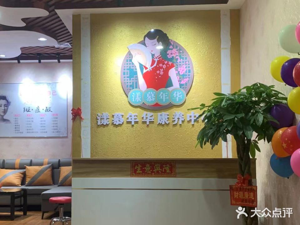 漾慕年华康养中心