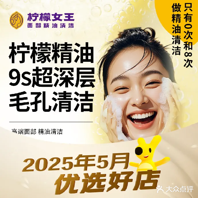 柠檬女王·面部精油清洁(金鼎玖域店)