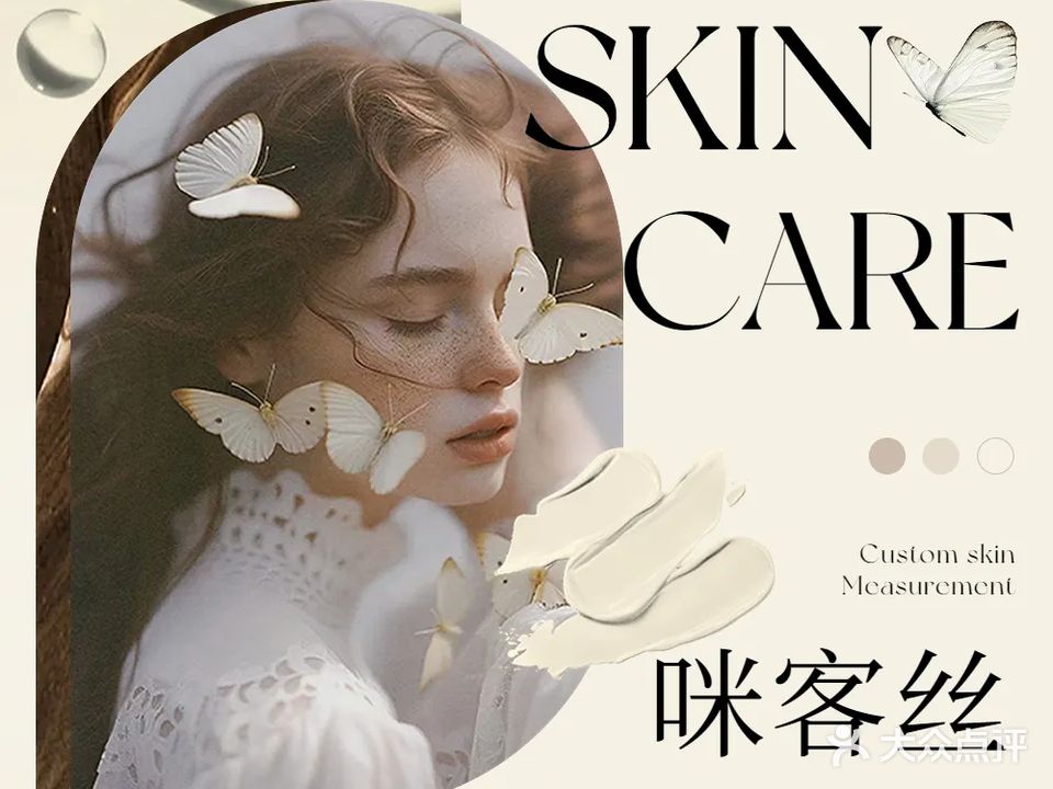 咪客丝·皮肤管理中心·美甲美睫(万达广场芜湖弋江店)