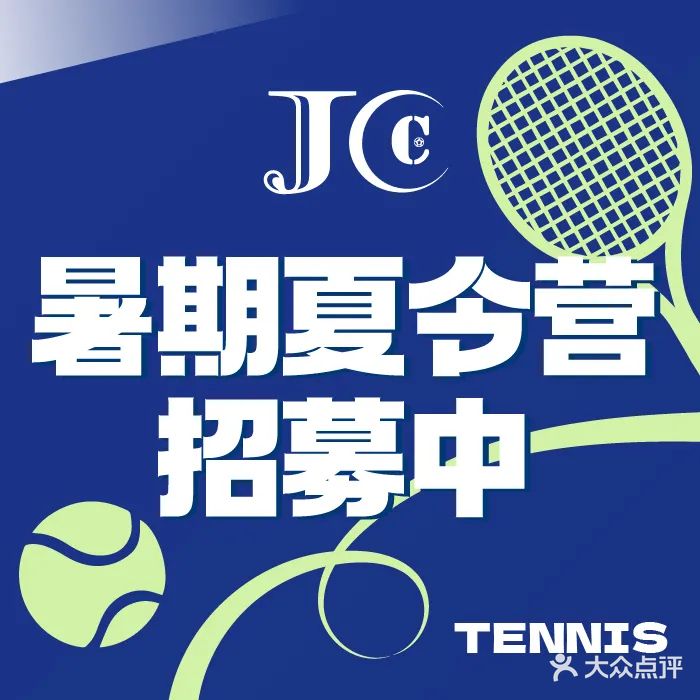 君成体育|网球培训(生态科技园校区)