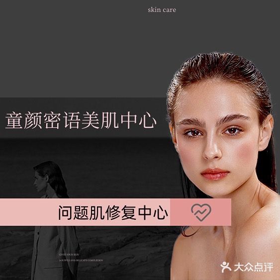 童颜密语美肌中心(花城店)