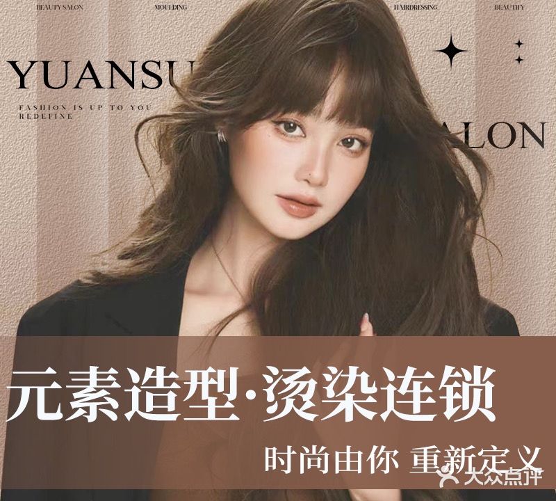 元素造型(大鼎第一时间A区店)