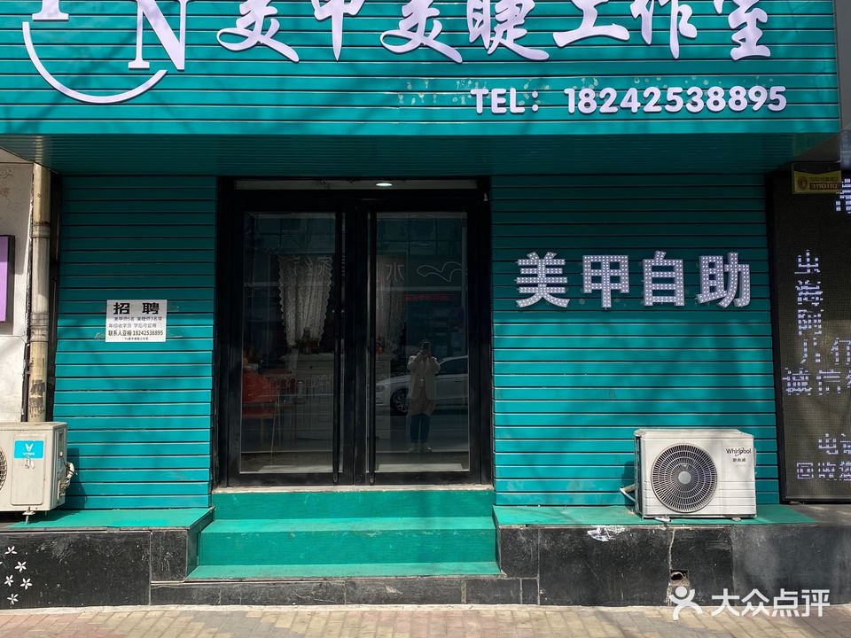 YN美甲美睫工作室