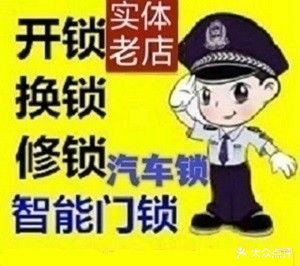 龙匠开锁换锁指纹锁汽车钥匙(鄞州红俊开锁换锁)