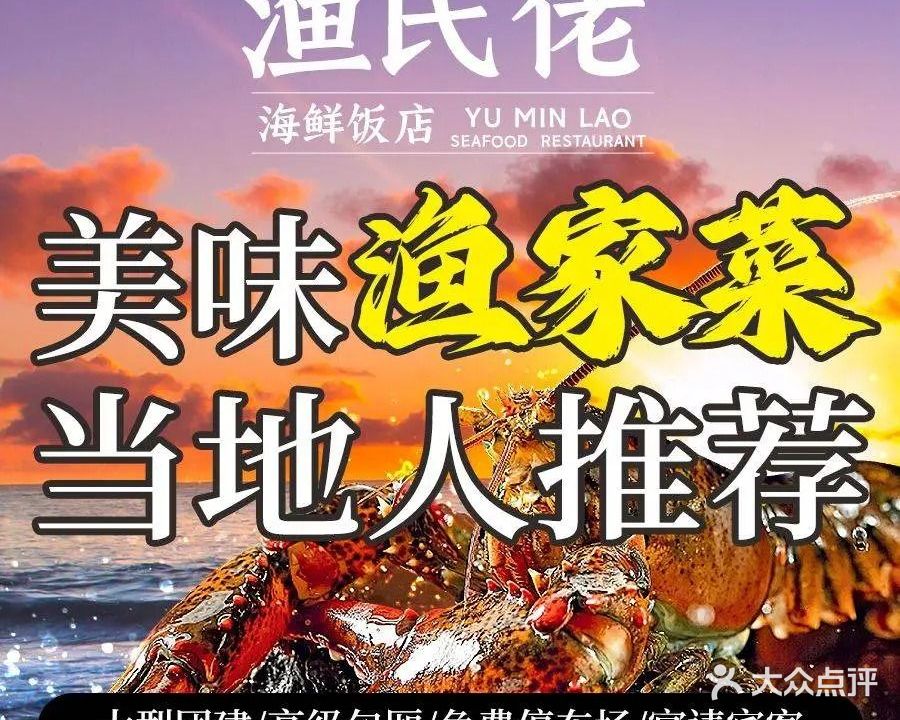 渔民佬饭店(金桥大道店)