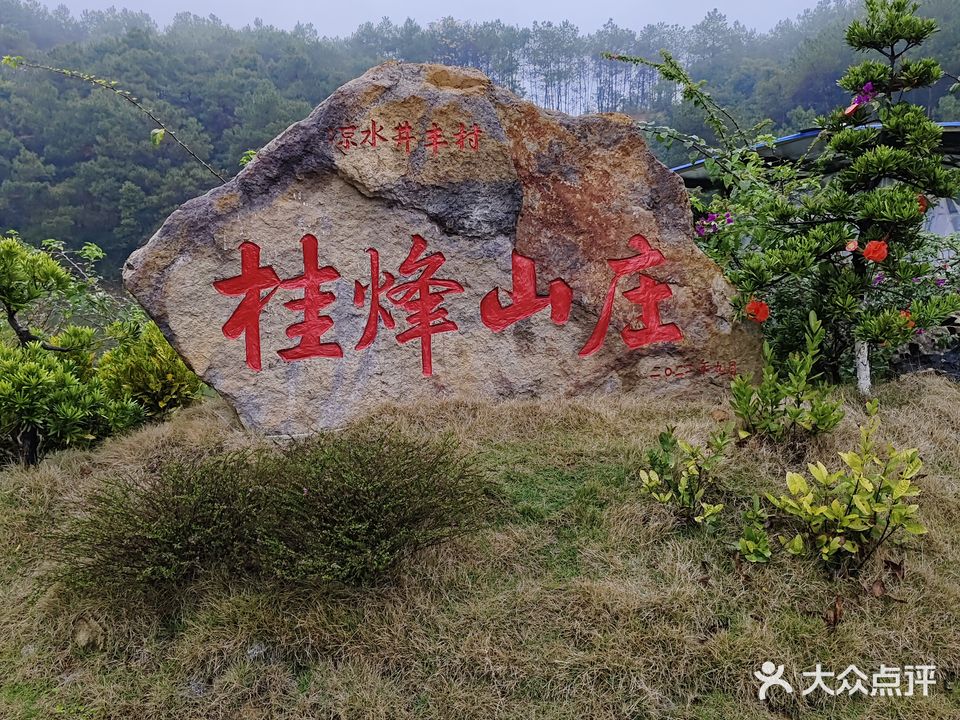 桂烽山庄越野俱乐部