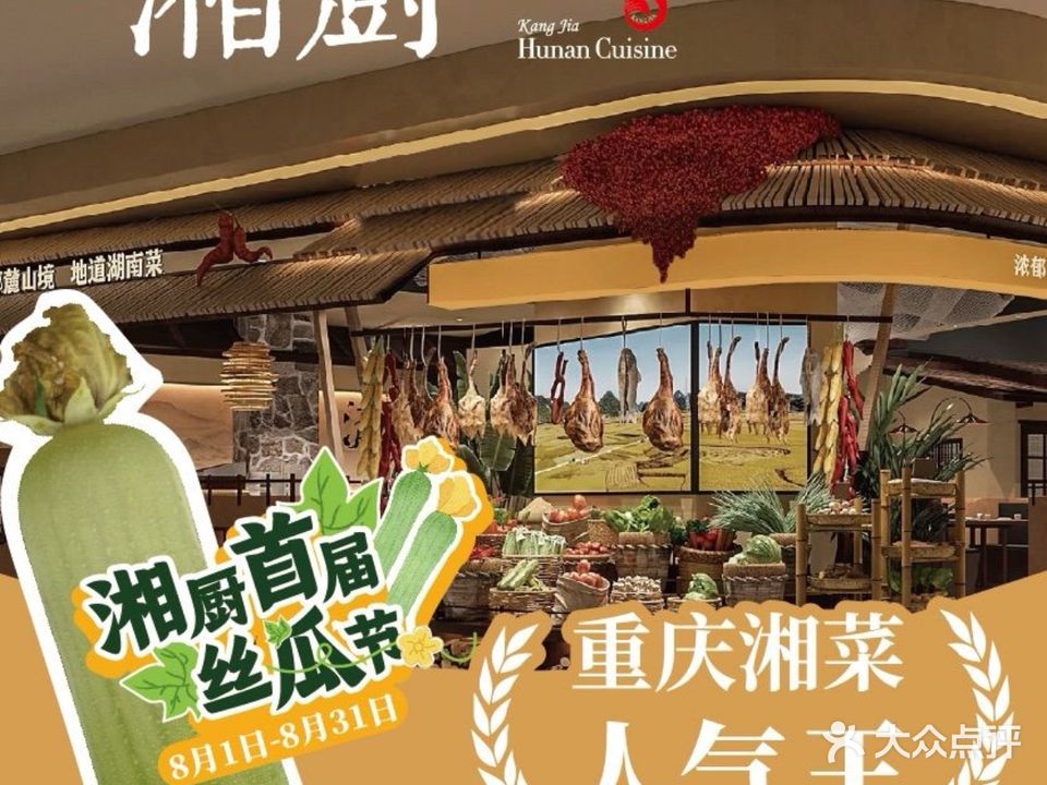 湘厨·乡野湖南菜(南坪协信店)