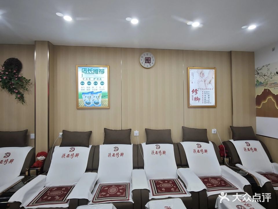 陕西修脚(富丽花园店)
