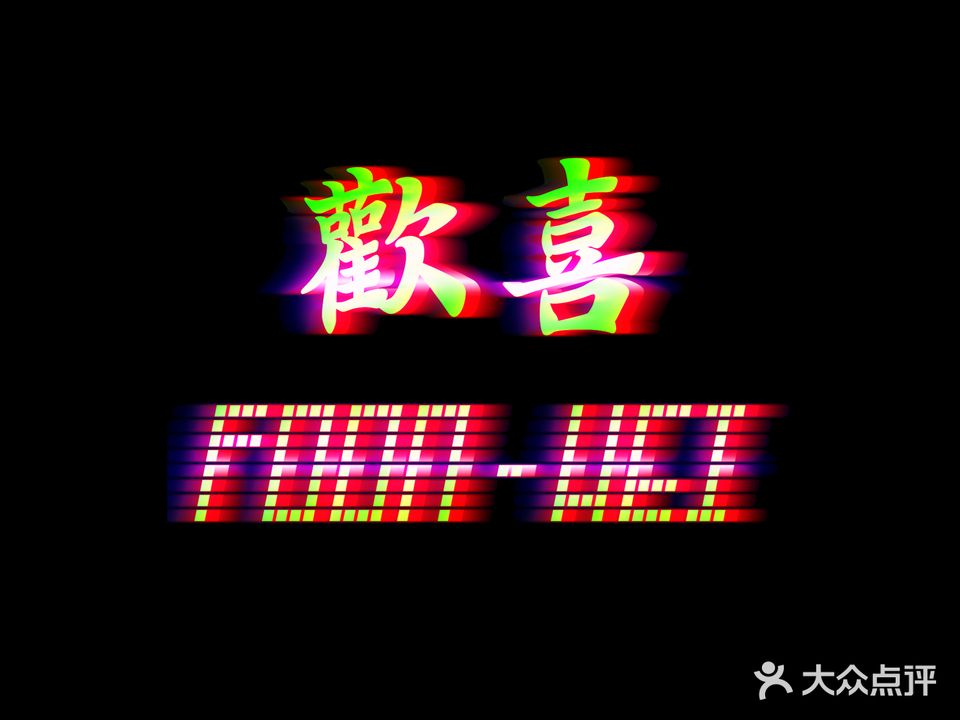 歡喜刺青處·BARBERSHOP男士理髮