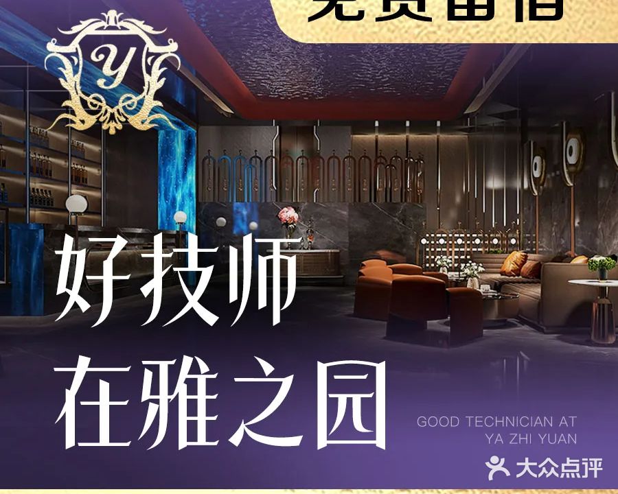 雅之园·4k巨幕影院高端SPA·足道养生会馆(金阳店)