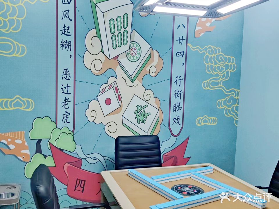 麻胡国粹·棋牌室