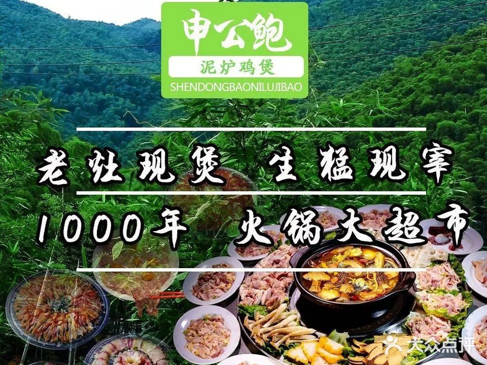 惠州市大亚湾申公鲍脆皮鸡