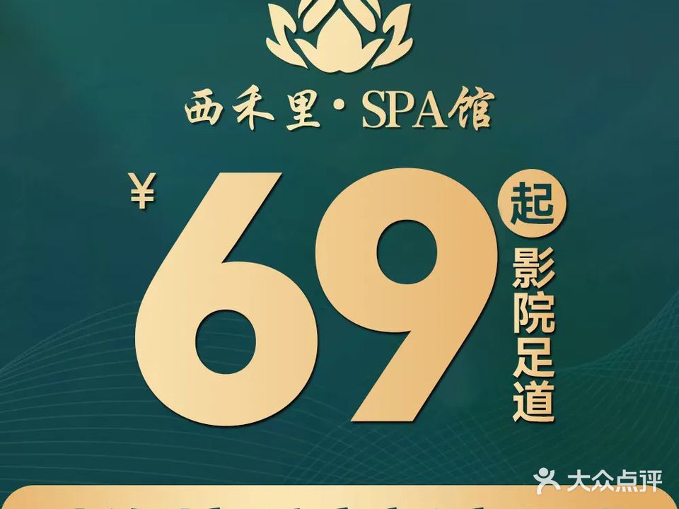 西禾里养生馆(凯旋时代公寓店)