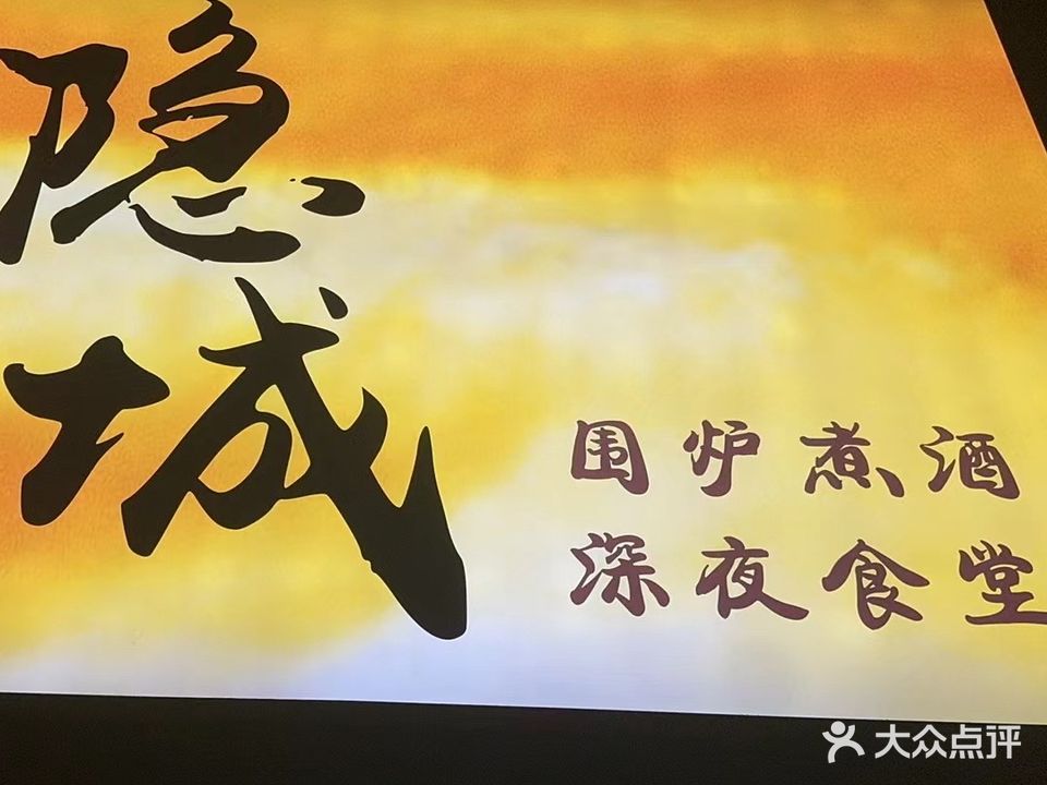 隐城小酒馆
