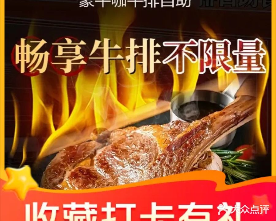 豪牛咖牛排自助(宝龙广场店)