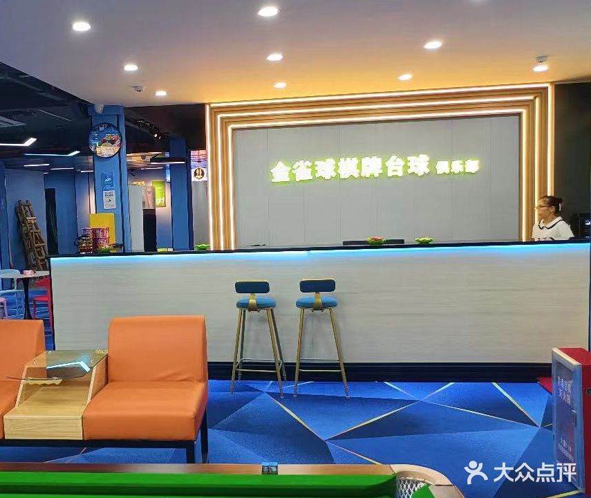 金雀球棋牌桌球室