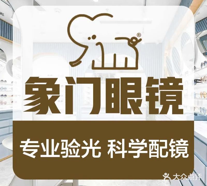 象门眼镜