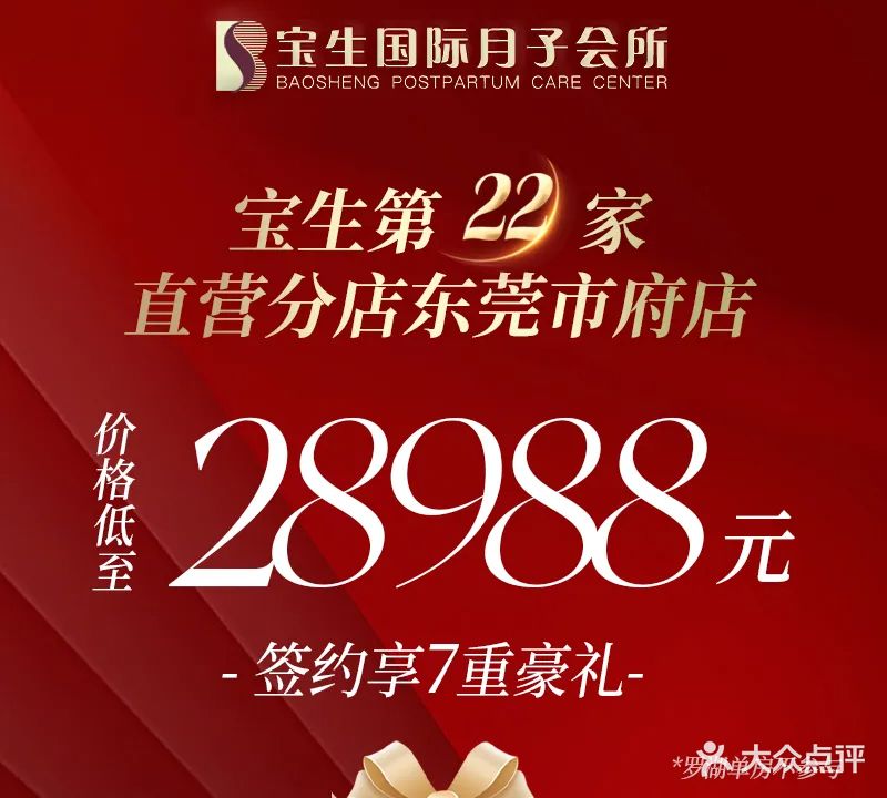 宝生国际月子会所(坪山店)