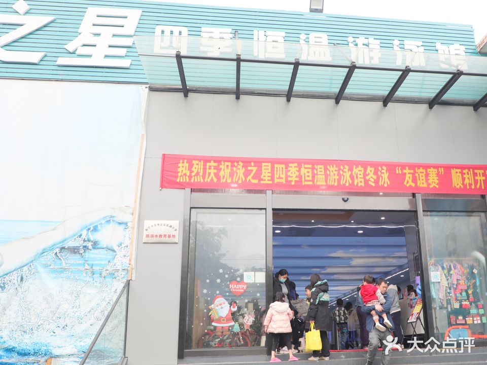 泳之星四季恒温游泳馆