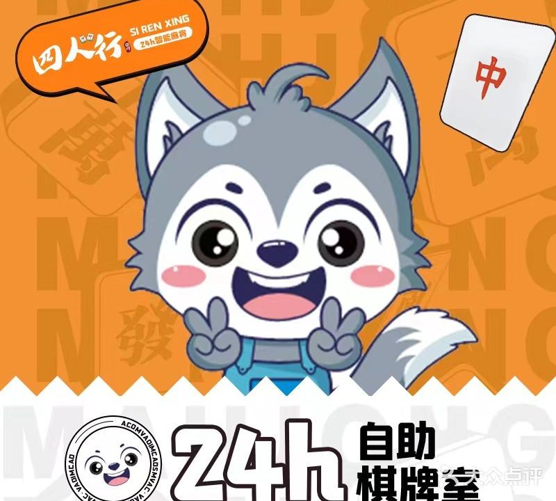 四人行·自助棋牌·茶室(公明红花山店)