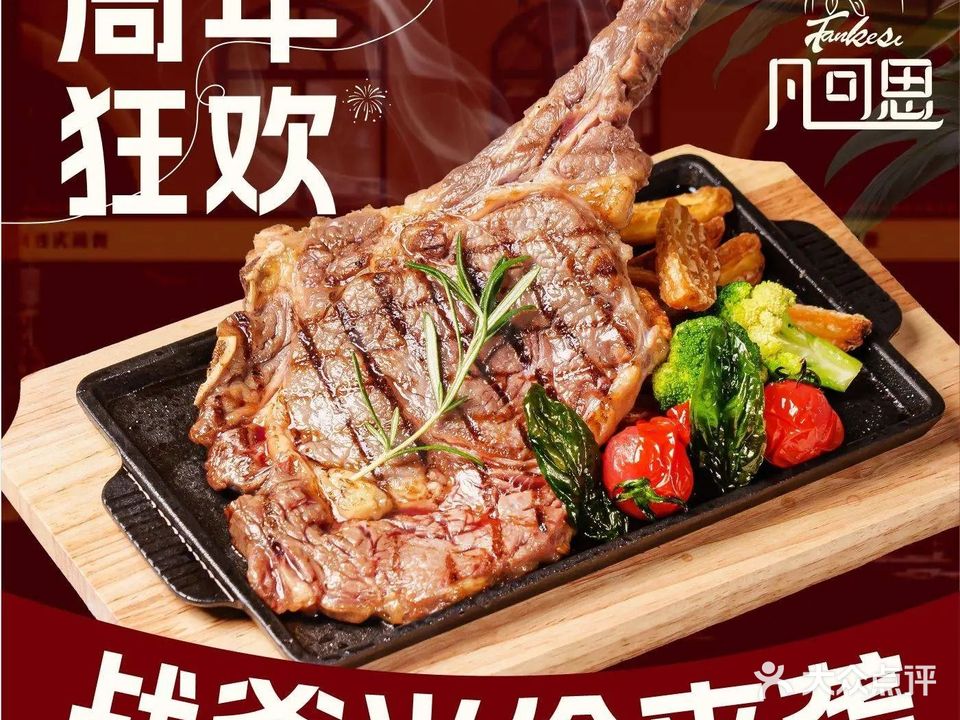 凡可思西餐厅·牛扒·披萨·意面(汇一城店)