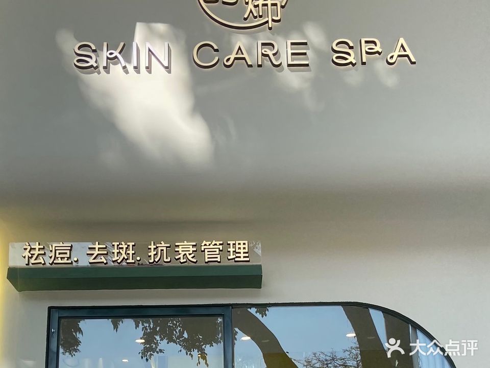 屿烯SKlN  CARE  SPA