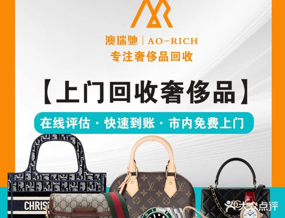 澳瑞驰奢品(滨海店)