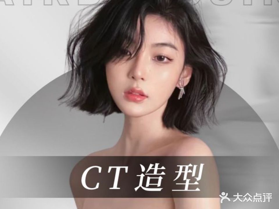 CT造型(金顶名轩店)