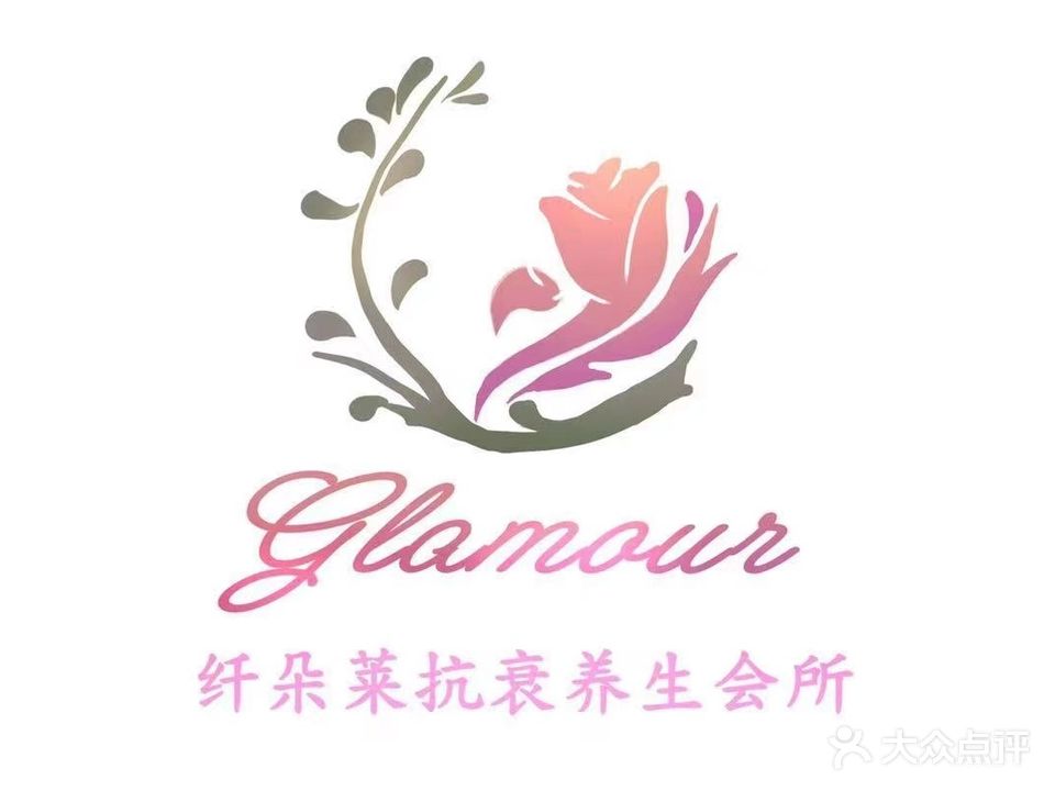 纤朵莱抗衰养生会所(建实·帝景金岸店)