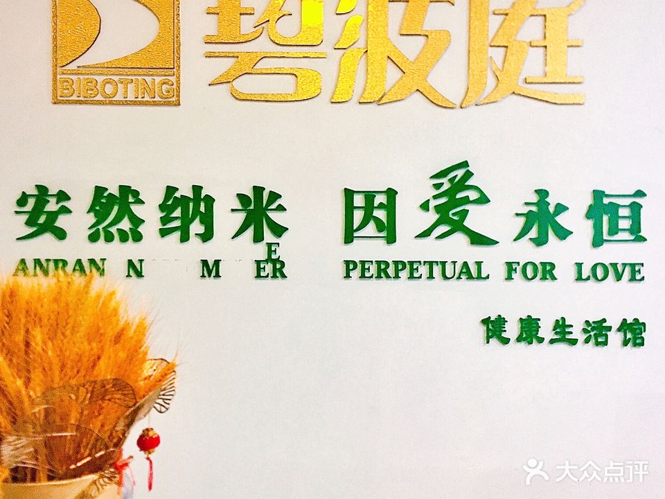 碧波庭养生馆·汗蒸馆(创意产业园店)