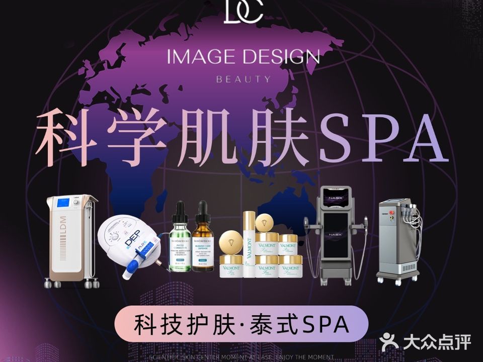 DC新概念品牌研肤馆