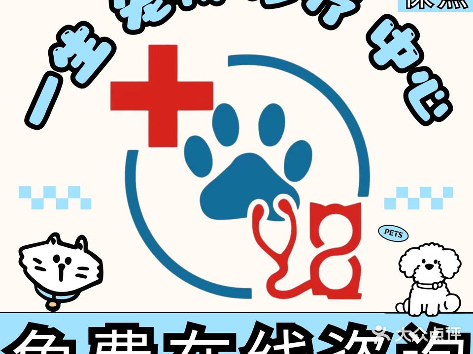 一生宠物诊疗中心