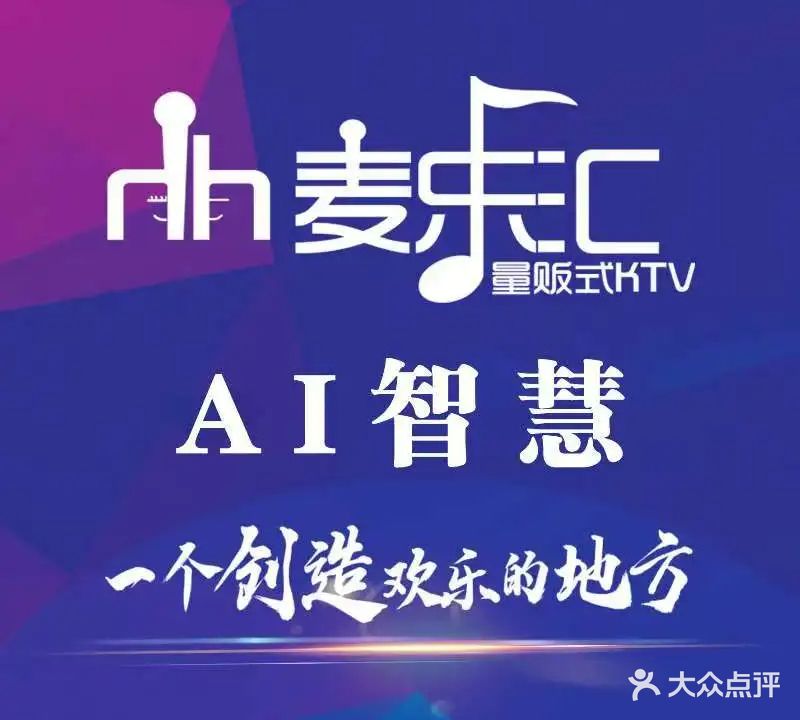 麦乐汇KTV(瑶海万达店)