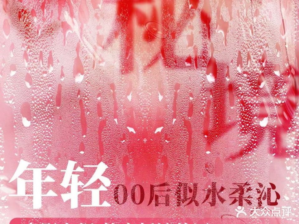 珠城印象养生SPA