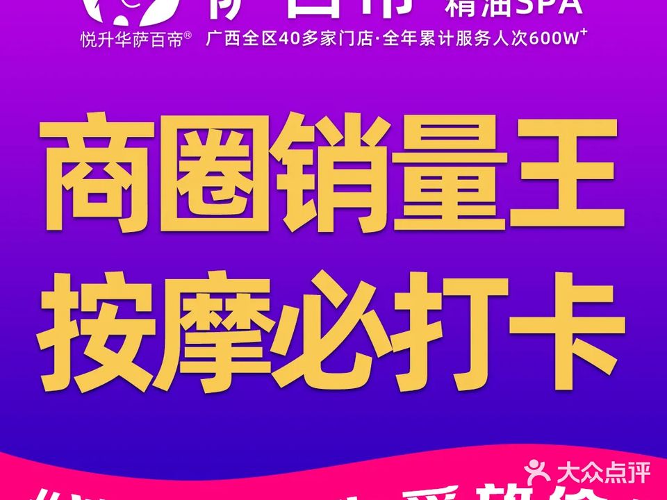 萨百帝泰式按摩SPA(盛天地店)